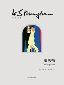 魔法师（毛姆文集）
