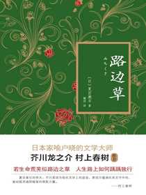 路边草