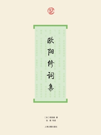 欧阳修词集