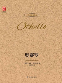 奥赛罗：汉英对照