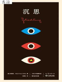 沉思（卡夫卡中短篇作品德文直译全集）