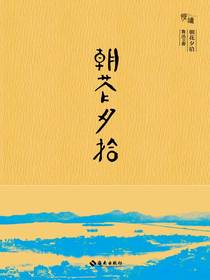 朝花夕拾
