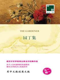 园丁集（双语译林）