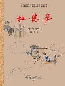 红楼梦