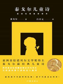 泰戈尔儿童诗