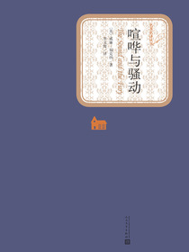 喧哗与骚动