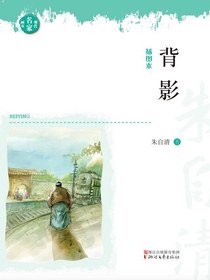 背影（现代名家画本）