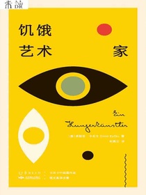 饥饿艺术家（卡夫卡中短篇作品德文直译全集）