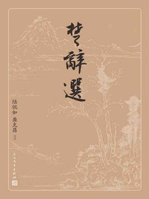 楚辞选（古典文学大字本）