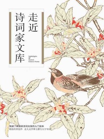 走近诗词家文库（共七册）