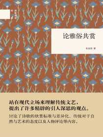 论雅俗共赏——国民阅读经典