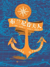 布兰尼肯夫人