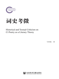 词史考微