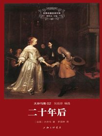 二十年后(上下)（世界名著名译文库）