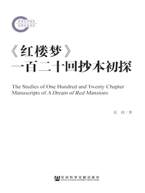 红楼梦一百二十回抄本初探