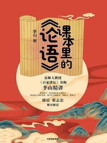 课本里的论语