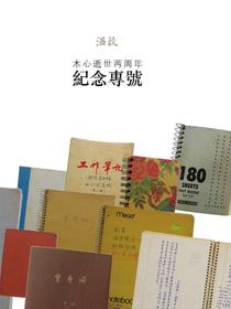 木心纪念专号2