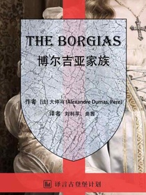 博尔吉亚家族