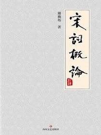 宋词概论