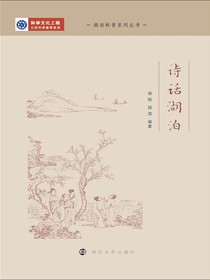 诗话湖泊