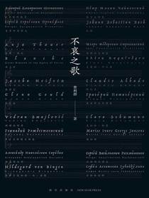 不哀之歌