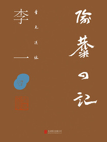 至元述林：隃麋四记