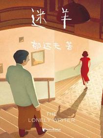迷羊