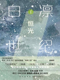 白凛世纪1：恒光