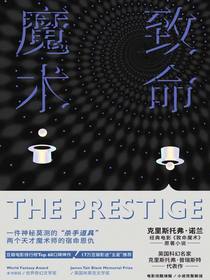 致命魔术