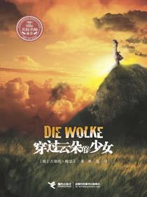 穿过云朵的少女
