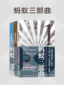 蚂蚁三部曲