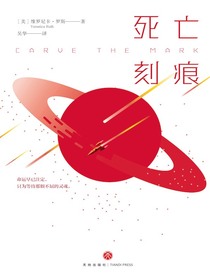 死亡刻痕
