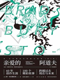 亲爱的阿道夫（雷·布拉德伯里短篇自选集第二卷）