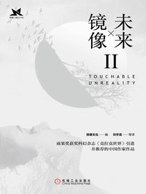 未来镜像II