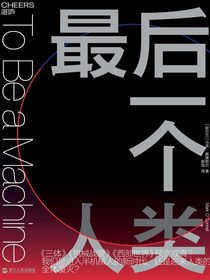 最后一个人类