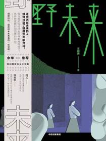 野未来