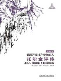 谱写“魔戒”传奇的人：托尔金评传（英汉对照）