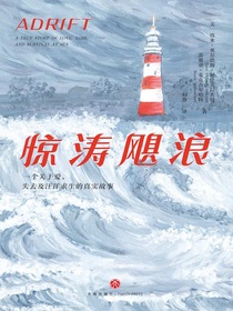 惊涛飓浪