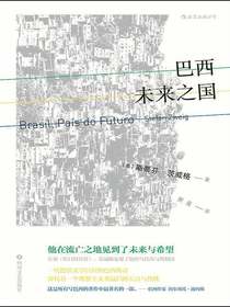 巴西：未来之国