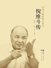 倪维斗传