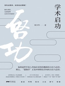 学术启功