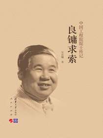 良镛求索