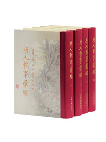 唐人轶事汇编