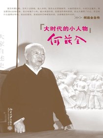 大时代的小人物