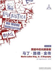 黑暗中的光明使者：马丁·路德·金传（英汉对照）