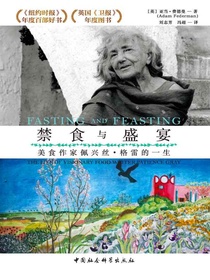 禁食与盛宴：美食作家佩兴丝·格雷的一生