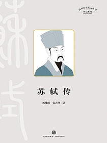 苏轼传