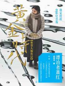 漂泊者萧红：电影特别版