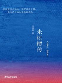 朱梧槚传