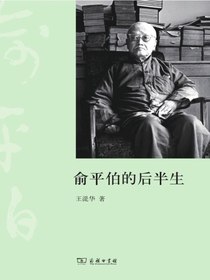 俞平伯的后半生